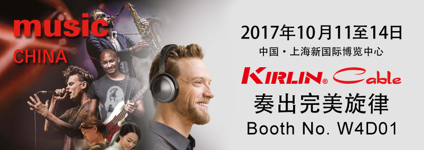 MUSIC CHINA 2017 KIRLIN BOOTH W4D01